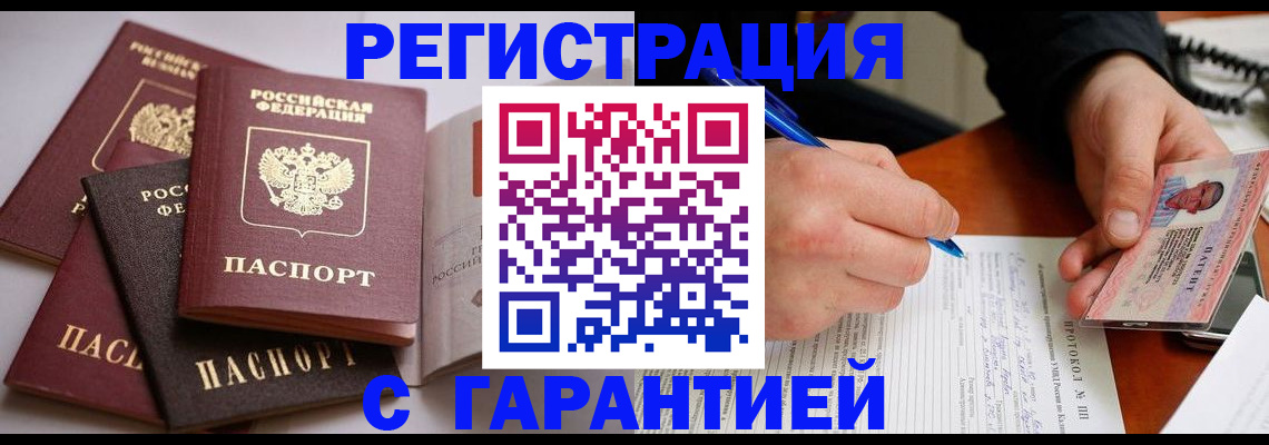 временная регистрация собственник в Волжске