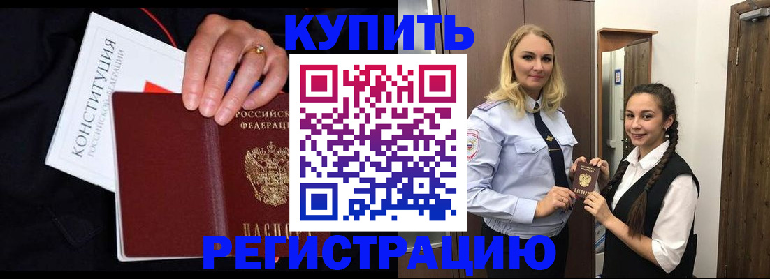 временная регистрация в Волжске