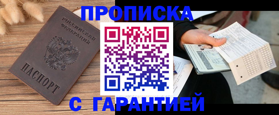 где прописаться в Волжске