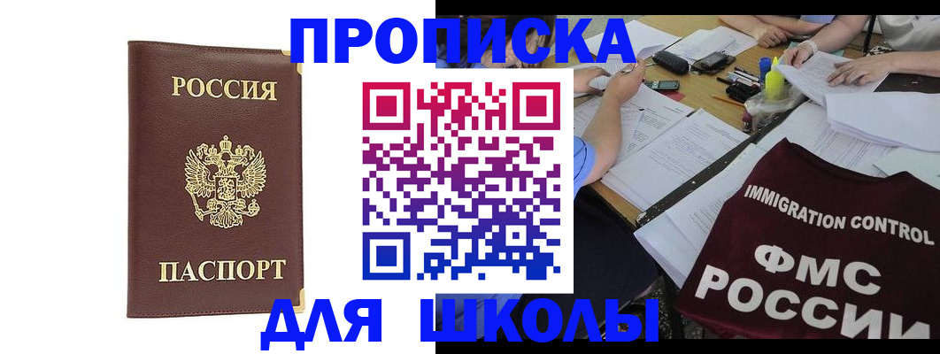 прописка ребенка в Волжске