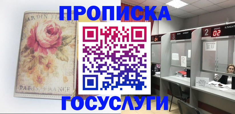 прописка паспорт в Волжске
