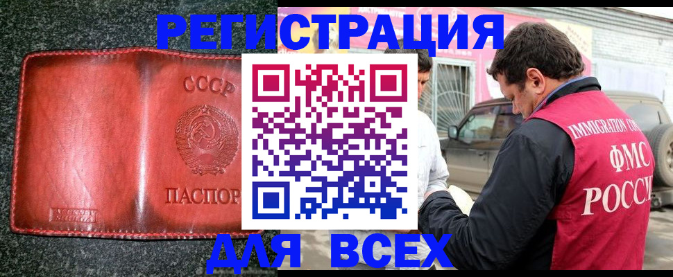 прописка в Волжске