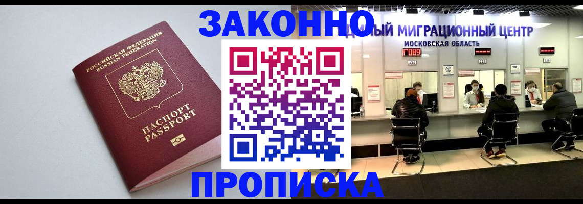 прописка штамп в Волжске